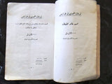 كتاب جامع عمر بن الخطاب، بيان بالتبرعات, ميناء طرابلس Arabic Tripoli Book 1969