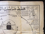 مخطط مناسك الحج والعمرة سورية، السعودية Arabic Hajj and Umrah Plan Syrian 1970s?