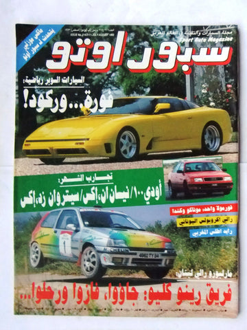 مجلة سبور اوتو, سيارات Sport Auto Arabic Lebanese No. 216/217 Cars Magazine 1993