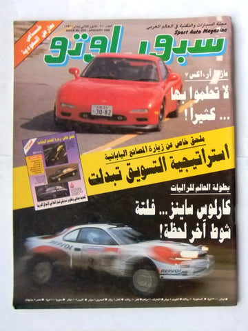 مجلة سبور اوتو, سيارات Sport Auto Arabic Lebanese No. 210 Cars Magazine 1993
