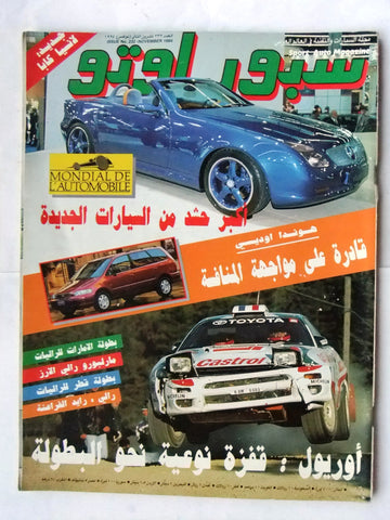 مجلة سبور اوتو, سيارات Sport Auto Arabic Lebanese No. 232 Cars Magazine 1994
