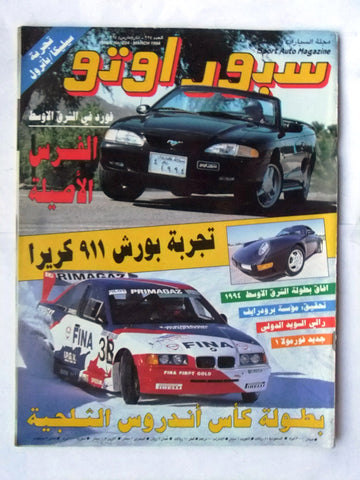 مجلة سبور اوتو, سيارات Sport Auto Arabic Lebanese No. 224 A Cars Magazine 1994