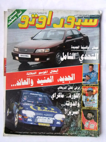 مجلة سبور اوتو, سيارات Sport Auto Arabic Lebanese No. 233 Cars Magazine 1994