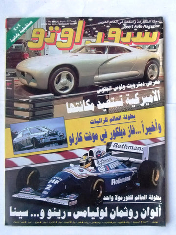 مجلة سبور اوتو, سيارات Sport Auto Arabic Lebanese # 223 plus supplement F1 Cars Magazine 1994
