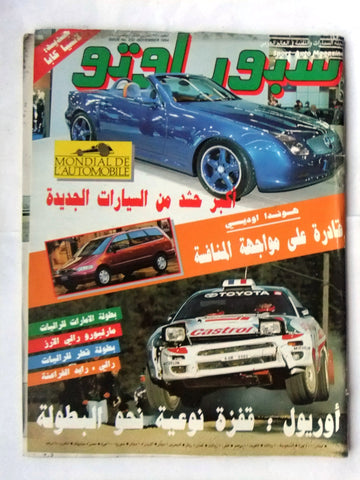 مجلة سبور اوتو, سيارات Sport Auto Arabic Lebanese # 232 Cars Magazine 1994