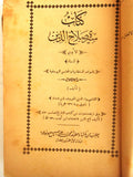 ‬كتاب سيرة صلاح الدين الأيوبي المسماة بالنوادر السلطانية Arabic Book 1346 Hijri