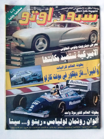 مجلة سبور اوتو Sport Auto Arabic Leban #223 F1  Cars + Supplement Magazine 1994