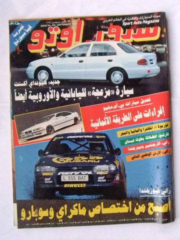 مجلة سبور اوتو, سيارات Sport Auto Arabic Lebanese # 230 Cars Magazine 1994