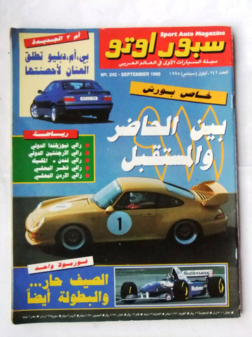 مجلة سبور اوتو, سيارات Sport Auto Arabic Lebanese No. 242 Cars Magazine 1995