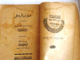 ‬كتاب ديوان الرصافي : و هو مجموع ما نظمه الشاعر أفندي الرصافي Arabic Book 1910