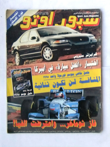 مجلة سبور اوتو, سيارات Sport Auto Arabic Lebanese No. 237 F1 Cars Magazine 1995