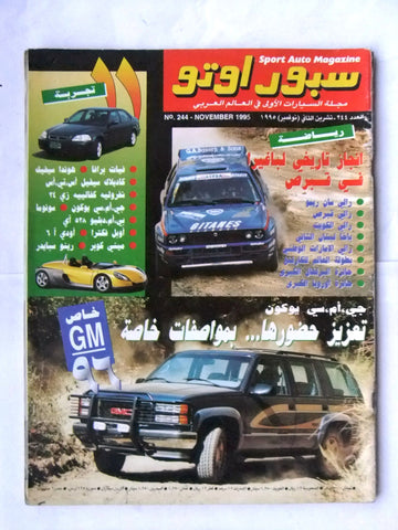 مجلة سبور اوتو, سيارات Sport Auto Arabic Lebanese No. 244 Cars Magazine 1995