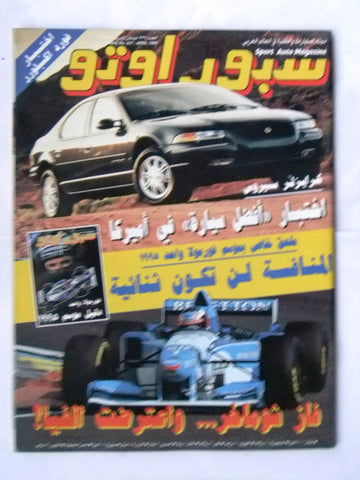 مجلة سبور اوتو, سيارات Sport Auto Arabic Lebanese # 237 F1 Cars Magazine 1995