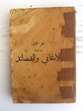 ‬كتاب قديم الأغاني والقصائد, شعر Arabic محي الدين بعيون, نسيم أفندي Book 20s?