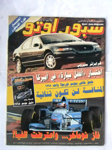 مجلة سبور اوتو, سيارات Sport Auto Arabic Lebanese A # 237 F1 Cars Magazine 1995