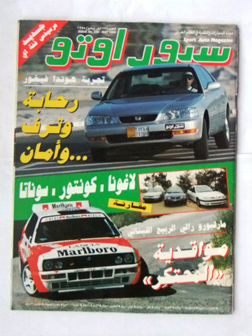 مجلة سبور اوتو, سيارات Sport Auto Arabic Lebanese # 238 Cars Magazine 1995