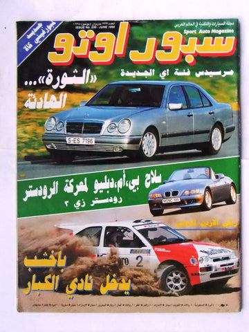 مجلة سبور اوتو, سيارات Sport Auto Arabic Lebanese # 239 Cars Magazine 1995