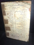 ‬كتاب قديم الأغاني والقصائد, شعر Arabic محي الدين بعيون, نسيم أفندي Book 20s?