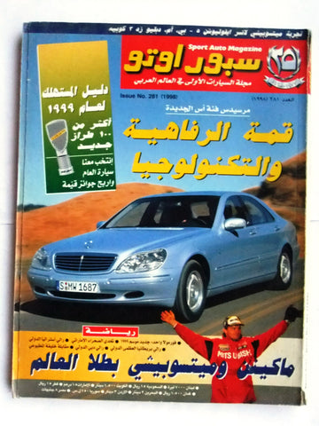 مجلة سبور اوتو, سيارات Sport Auto Arabic Lebanese No. 281 Cars Magazine 1998