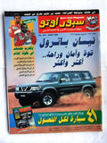 مجلة سبور اوتو Sport Auto Arabic Lebanese No. 275 + Supplement Magazine 1998