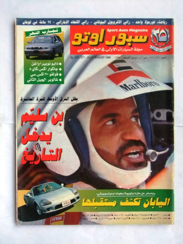 مجلة سبور اوتو, سيارات Sport Auto Arabic Lebanese No. 276/277 Cars Magazine 1998