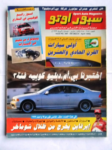 مجلة سبور اوتو, سيارات Sport Auto Arabic Lebanese No. 284-285 Cars Magazine 1999