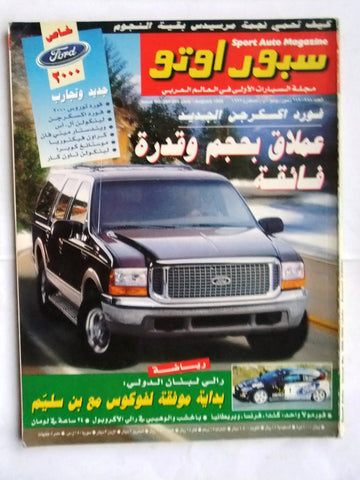 مجلة سبور اوتو, سيارات Sport Auto Arabic Lebanese No. 288-289 Cars Magazine 1999