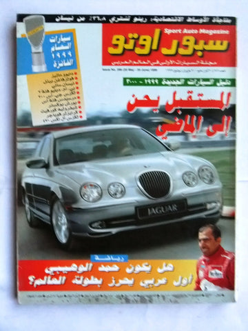 مجلة سبور اوتو, سيارات Sport Auto Arabic Lebanese No. 286 Cars Magazine 1999