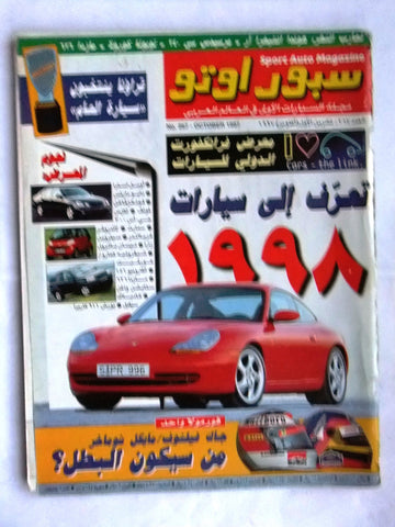 مجلة سبور اوتو, سيارات Sport Auto Arabic Lebanese No. 267 F1 Cars Magazine 1997