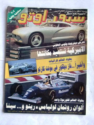 مجلة سبور اوتو, سيارات Sport Auto Arabic Lebanese No. 223 F1 Cars Magazine 1994
