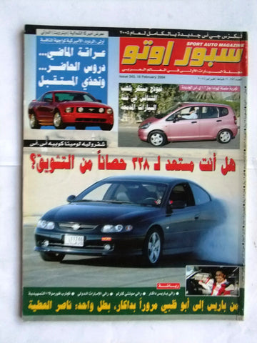 مجلة سبور اوتو, سيارات Sport Auto Arabic Lebanese No. 343 Cars Magazine 2004