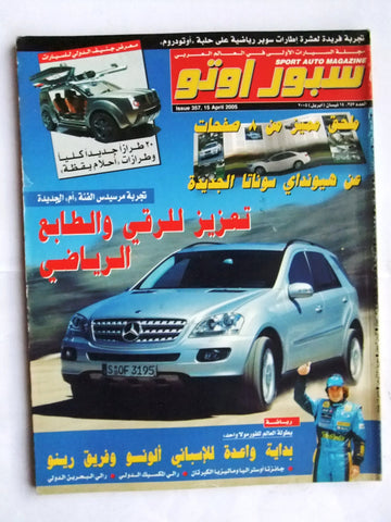 مجلة سبور اوتو, سيارات Sport Auto Arabic Lebanese No. 357 Cars Magazine 2005