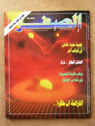 مجلة الصفر Assifr Arabic Lebanese B Scientific Vol. 4 No.23 Magazine 1988