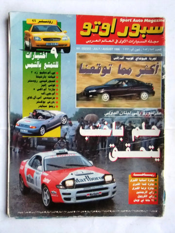 مجلة سبور اوتو, سيارات Sport Auto Arabic Lebanese No. 252/253 Cars Magazine 1996