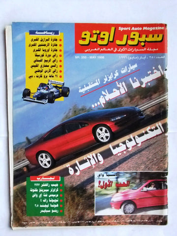 مجلة سبور اوتو, سيارات Sport Auto Arabic Lebanese No. 250 F1 Cars Magazine 1996