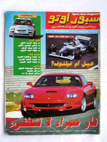 مجلة سبور اوتو, سيارات Sport Auto Arabic Lebanese No. 254 F1 Cars Magazine 1996