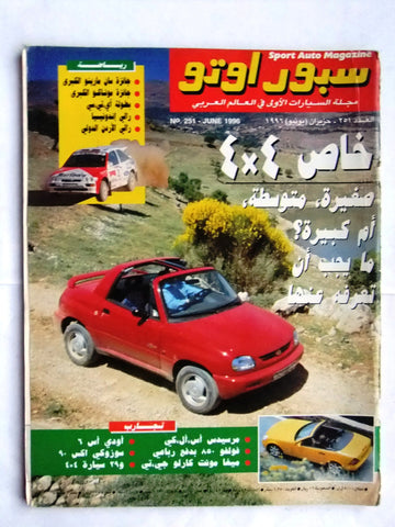 مجلة سبور اوتو, سيارات Sport Auto Arabic Lebanese No. 251 Cars Magazine 1996