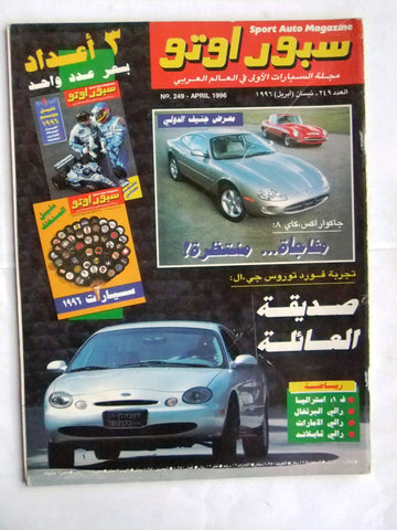 مجلة سبور اوتو, سيارات Sport Auto Arabic No. 249 Cars Magazine + 2x Supplements 1996