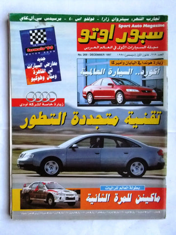 مجلة سبور اوتو, سيارات Sport Auto Arabic Lebanese No. 269 Cars Magazine 1997