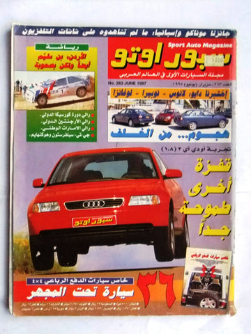 مجلة سبور اوتو, سيارات Sport Auto Arabic Lebanese No. 263 Cars Magazine 1997