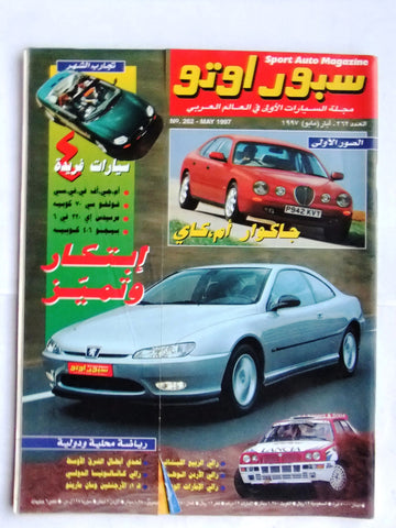 مجلة سبور اوتو, سيارات Sport Auto Arabic Lebanese No. 262 Cars Magazine 1997