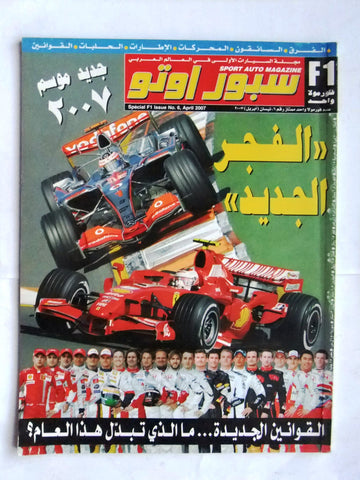 مجلة سبور اوتو, سيارات Sport Auto Arabic Lebanese F1 Edition Cars Magazine 2007