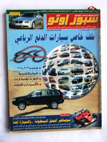 مجلة سبور اوتو, سيارات Sport Auto Arabic Lebanese No. 335 F1 Cars Magazine 2003