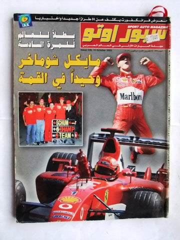 مجلة سبور اوتو, سيارات Sport Auto Arabic Lebanese No. 339 F1 Cars Magazine 2003