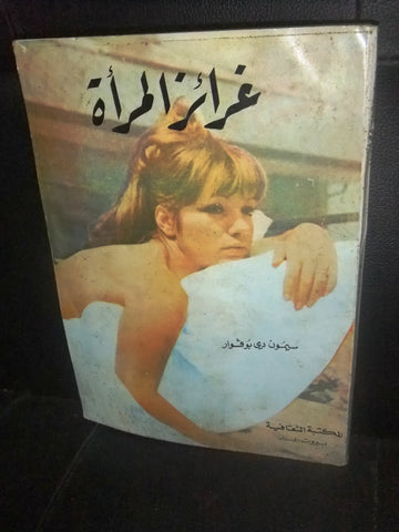 كتاب غرائز المرأة, سيمون دي بوفوار Arabic Lebanese Arabic Book 1970s?