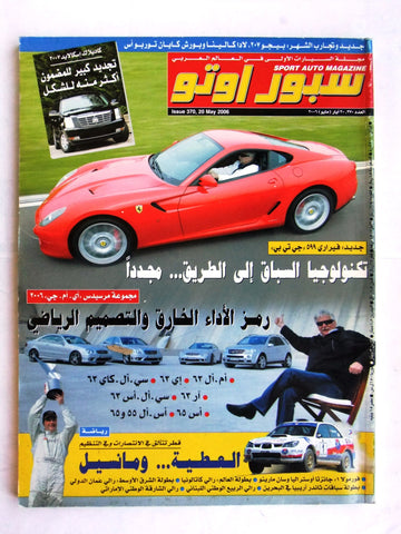 مجلة سبور اوتو, سيارات Sport Auto Arabic Lebanese No. 370 Cars Magazine 2006