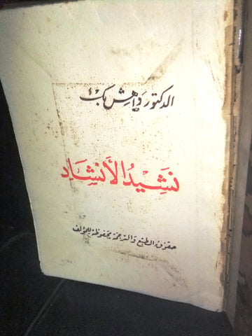 كتاب نشيد الإنشاد داهش بك Arabic (Only 500 Books Printed) Lebanese Book 1943