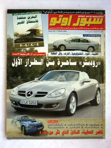 مجلة سبور اوتو, سيارات Sport Auto Arabic Lebanese No. 344 Cars Magazine 2004