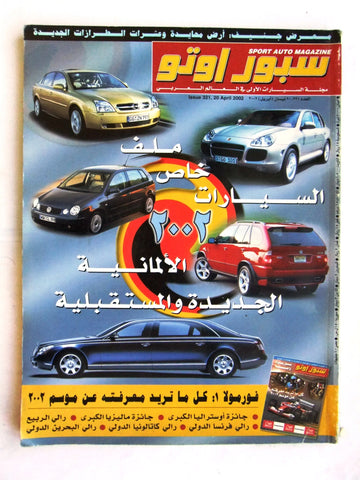 مجلة سبور اوتو, سيارات Sport Auto Arabic Lebanese No. 321 Cars Magazine 2002