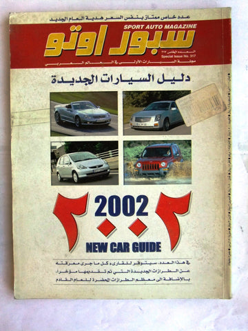 مجلة سبور اوتو, سيارات Sport Auto Arabic Lebanese No. 317 G Cars Magazine 2001